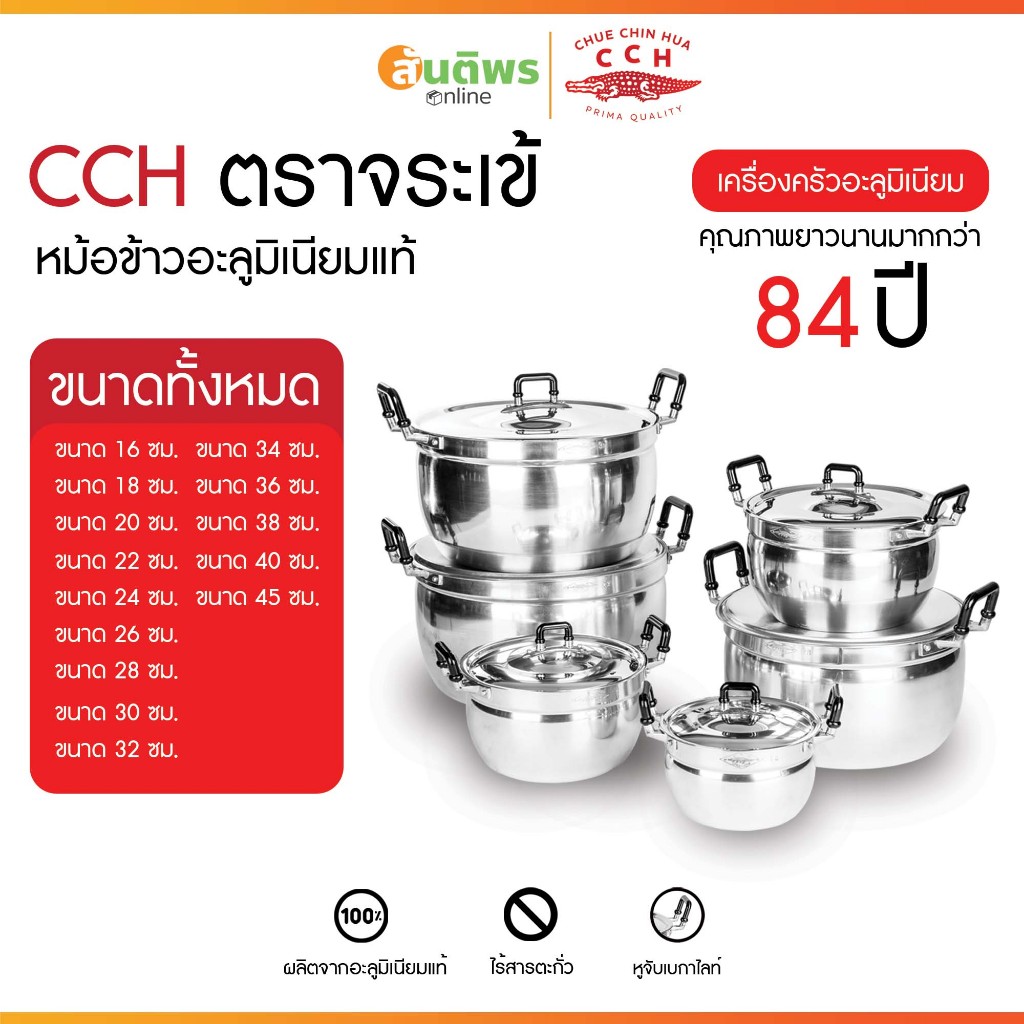 ตราจระเข้ หม้อข้าวตราจระเข้ เบอร์ 26-32 หม้อข้าวอลูมิเนียม หม้อหม้อสองหูตราจระเข้ของแท้ หม้อสองหูตรา