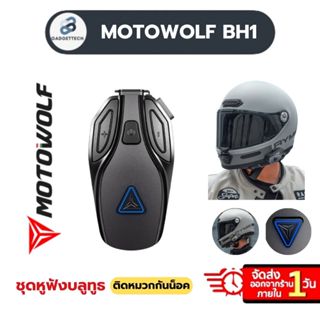 [มีส่งด่วน 1 วัน🔥] MOTOWOLF BH1 Bluetooth Headset หูฟังบลูทู…