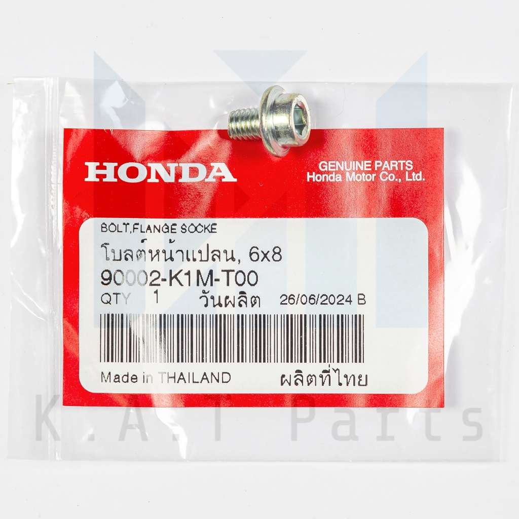 น็อตไล่ลมกระบอกดันโซ่ 6x8 เวฟ110i 2021,เวฟ125i 2023 แท้ศูนย์ (90002-K1M-T00)