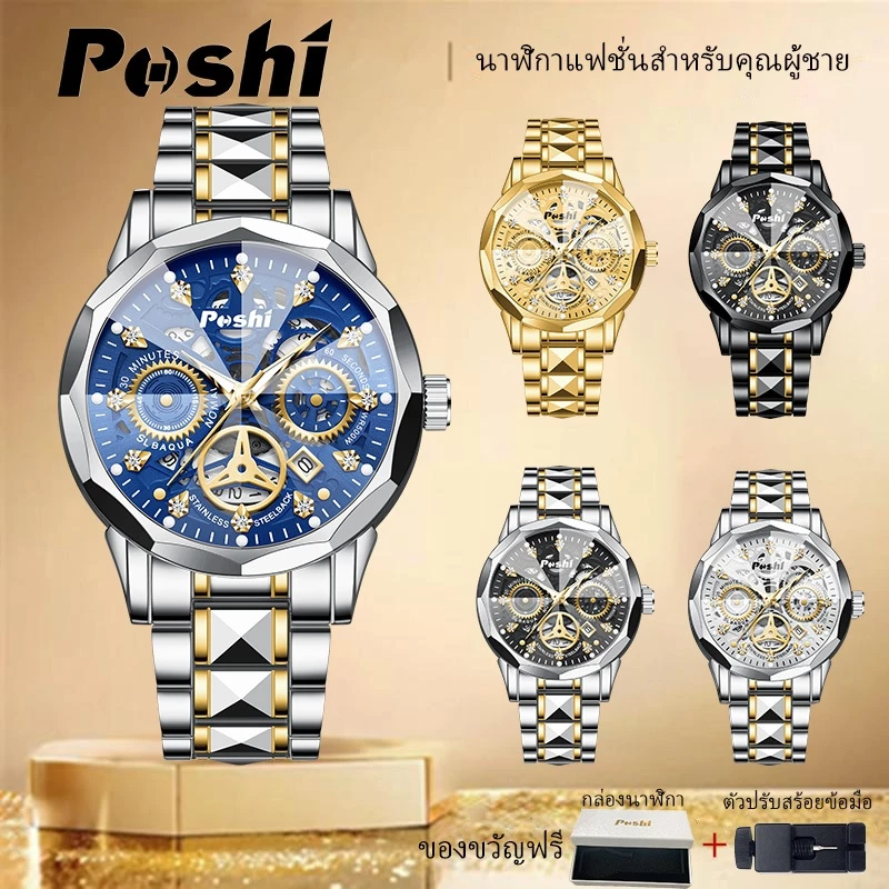 POSHI นาฬิกาแฟชั่นสำหรับผู้ชาย นาฬิกาควอตซ์กันน้ำ เรืองแสง ปฏิทินกลวง นาฬิกาข้อมือสำหรับผู้ชาย PS989