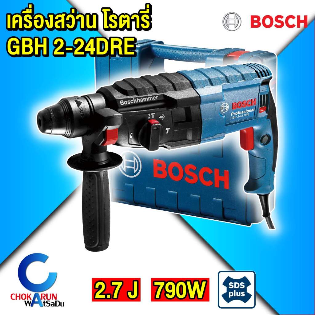 Bosch สว่านโรตารี่ 2 กก. กำลังไฟ 790W GBH 2-24 DRE สว่านกระแทก สว่านเจาะปูน เจาะคอนกรีต GBH2-24DRE