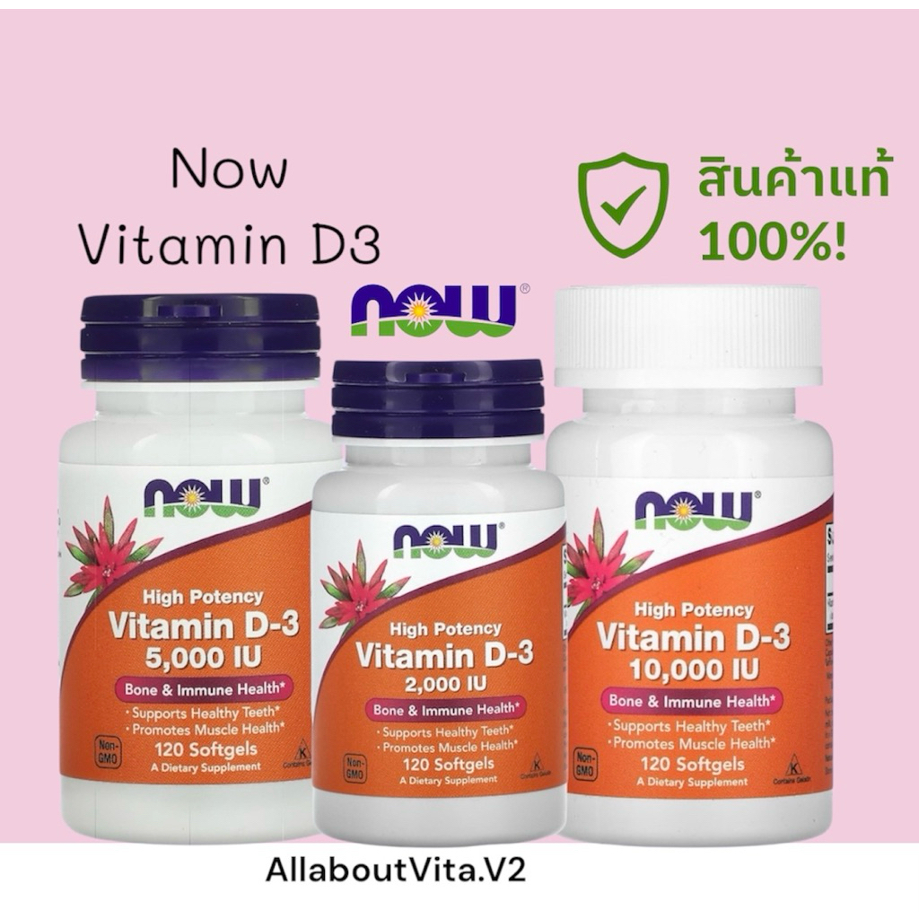 พร้อมส่ง Now Foods D3 วิตามินดี3 10000 iu 120 softgels