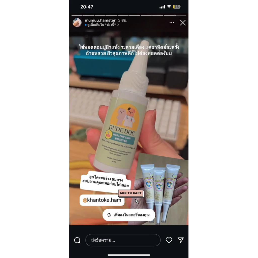 เซรั่ม บำรุงผิว แฮมสเตอร์ บำรุงขน ผลิตโดย สัตวแพทย์ thumbnail 3