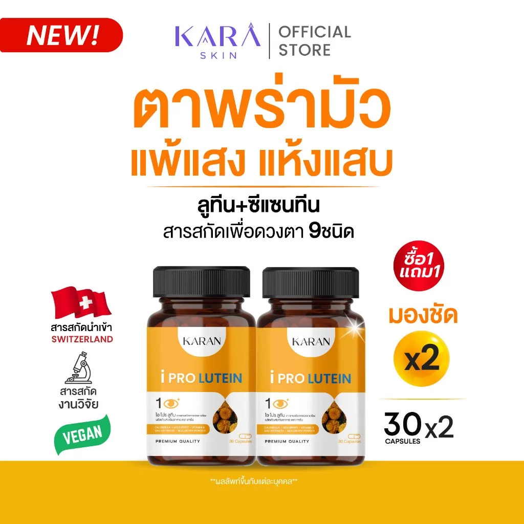 (1แถม1)ใหม่!ดีกว่า วิตามินบำรุงสายตา ลูทีน ซีแซนทีน วิตามินเอ มองชัด จบปัญหาดวงตา 30แคปซูล thumbnail 3