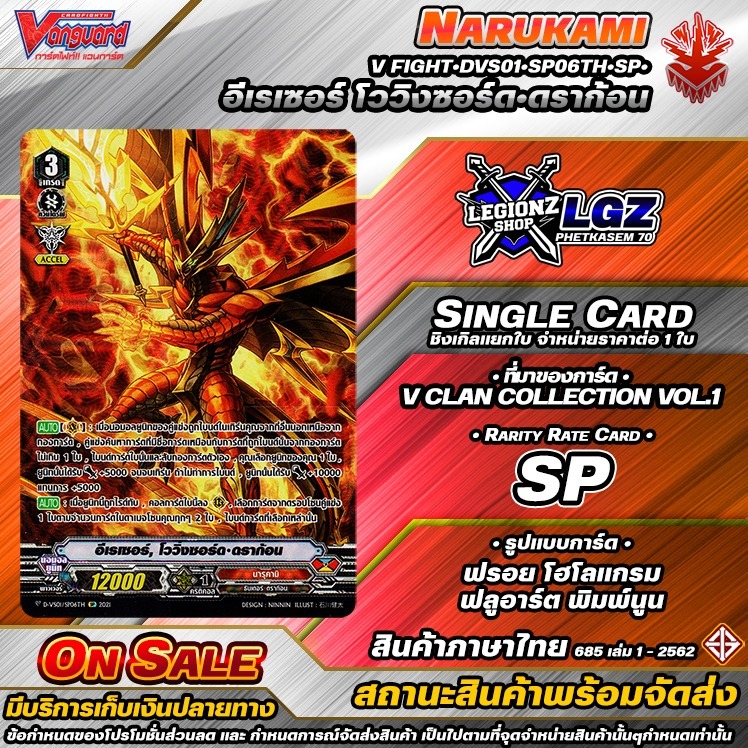🚛พส🔸N/V•Fight🔸🔴DVS01•SP06Th•SP•อีเรเซอร์ โววิ่งซอร์ด•ดราก้อน🔸ชิงเกิล ราคาจำหน่ายต่อ 1 ใบ