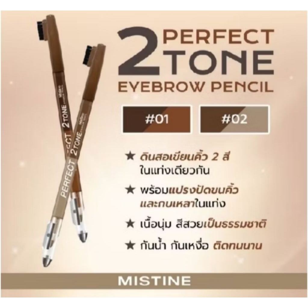 Shopee . ลดใหญ่มิสทีน เพอร์เฟค ทูโทน ดินสอเขียนคิ้ว เขียนลื่น 1g Mistine Perfect 2 Tone Eyebrow ...