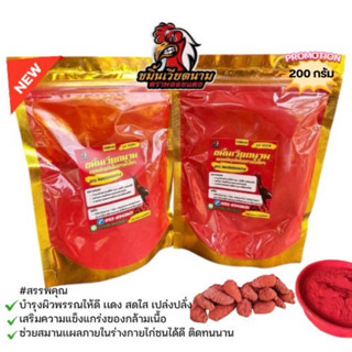 ขมิ้นเวียดนามตราพลอยแดง จากธรรมชาติ100% ขนาด 200 กรัม