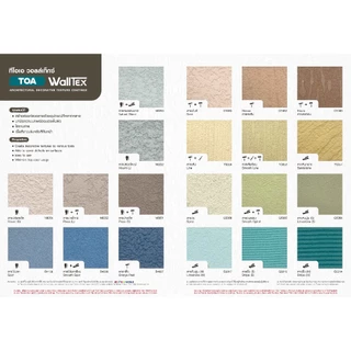 TOA วอลล์เท็กซ์ Walltex สีสร้างลาย สำหรับงานตกแต่งอาคาร wall tex เนื้อสีขาว ภายนอก และภายใน ขนาด 26 กิโลกรัม