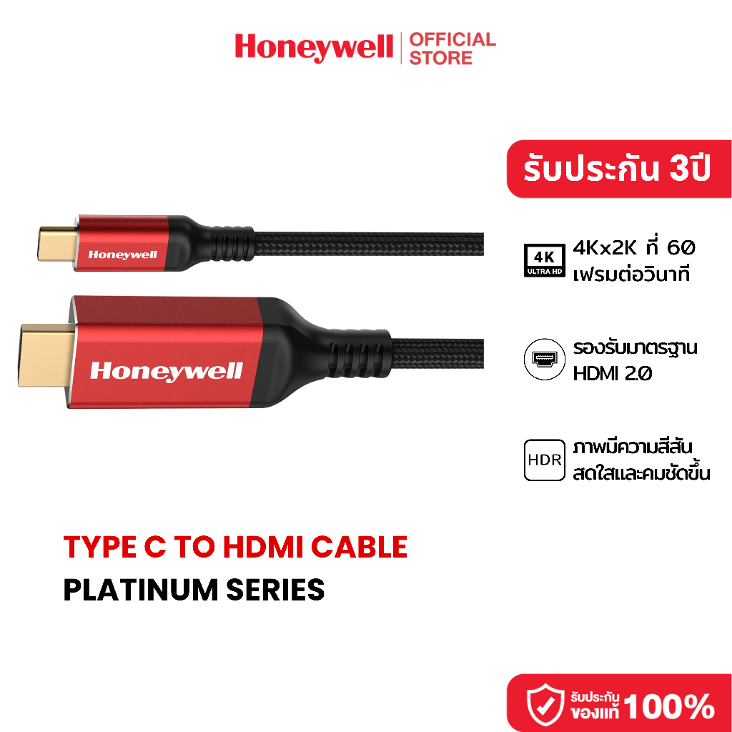 Honeywell Type C to HDMI Cable สายแปลงสัญญาณ รองรับความละเอียด 4K Ultra HDR ยาว 2 เมตร