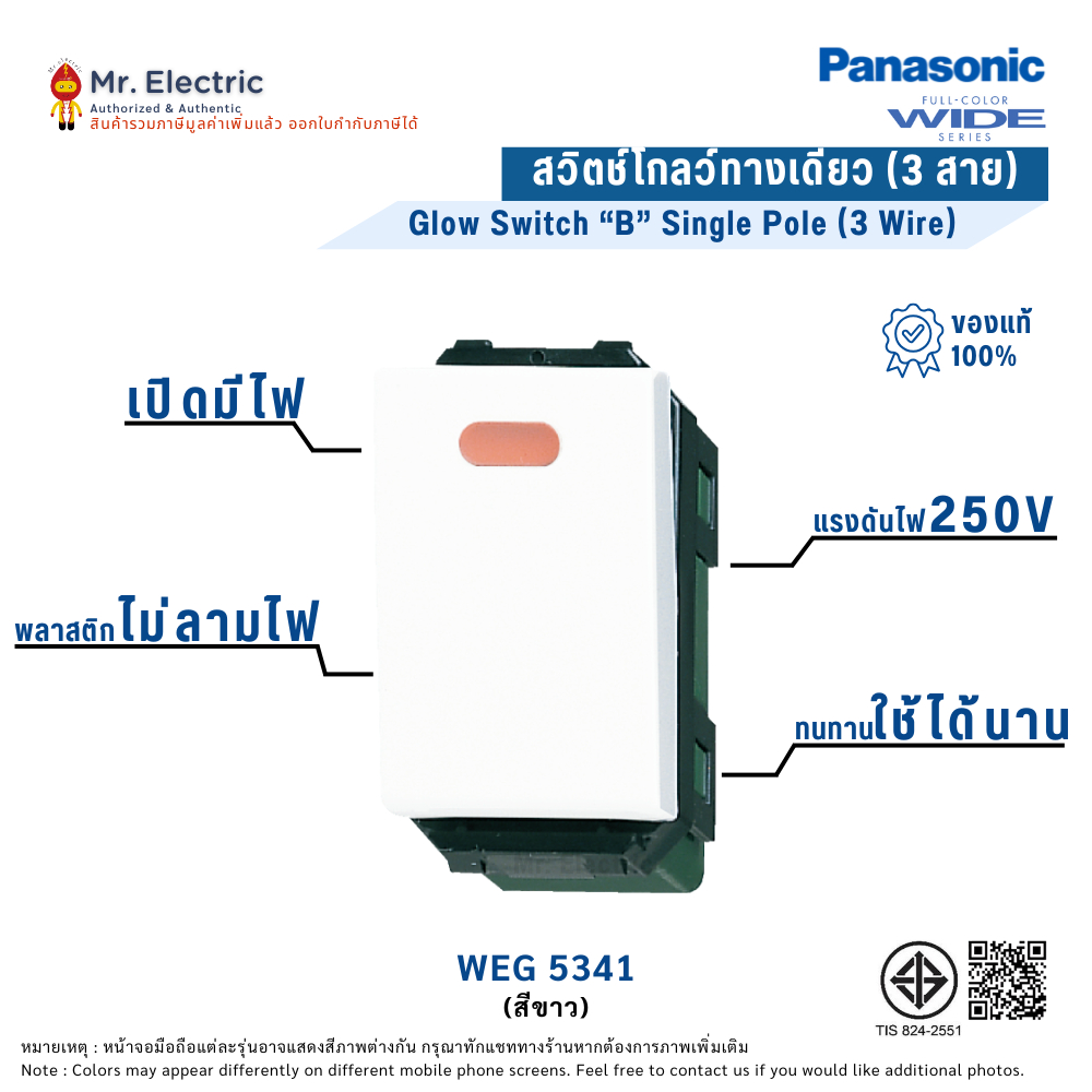 Panasonic สวิตช์โกลว์ ทางเดียว เปิดมีไฟ (3 สาย) สีขาว รุ่น WEG 5341 Full-Color Wide Series
