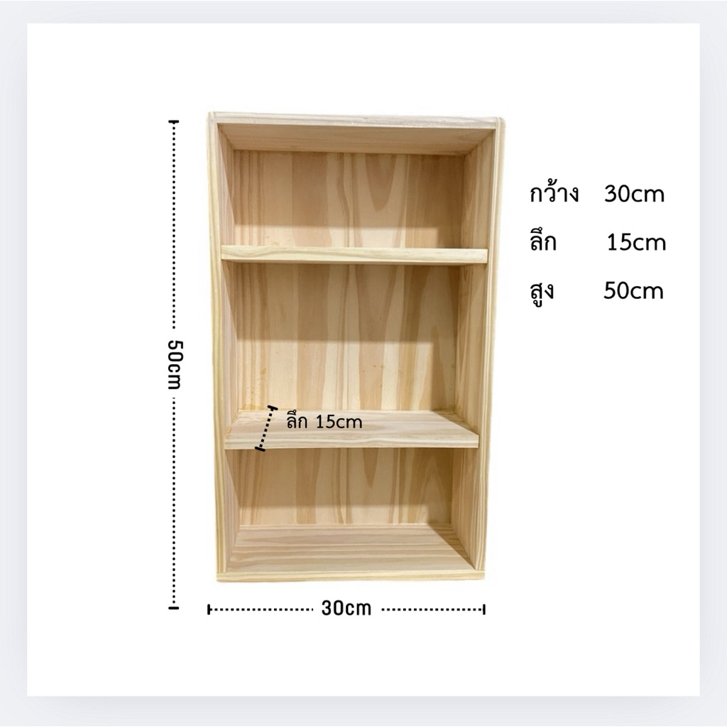 ชั้นวางของตั้งพื้น ชั้นวางสินค้า ติดผนัง ตั้งโต๊ะ สูง 50cm จัดระเบียบบ้าน งานไม้จริง
