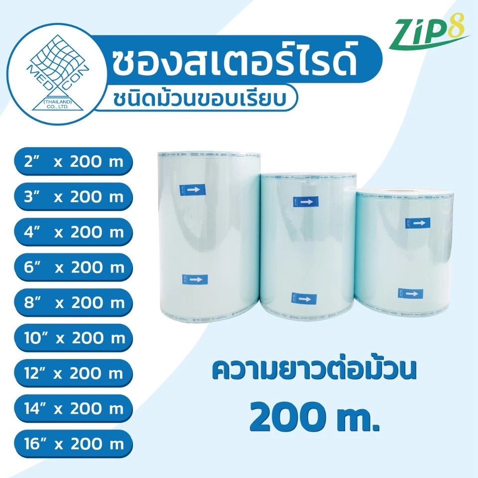ซองสเตอร์ไรด์ (Sterilzation Rolls ) (Made in Thailand) **Sterilized in Thailand | ISO 11135