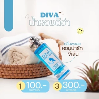 น้ำหอมดีว่า Diva ราคาส่ง ของแท้ทุกขวด หอมนุ่มละมุนติดทนนานทุกขวด ขวดใหญ่ขนาด 35 ml