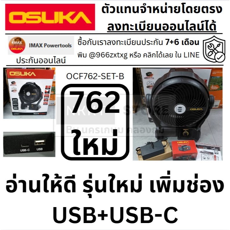 มีตัวเลือก 🔥รุ่นใหม่ปี2025 เย็นนาน10ชม.🔥 พัดลมไร้สาย 9 นิ้ว OSUKA OCF762-M1 20V พัดลมแบตเตอรี่ พัดลมพกพา พัดลมตั้งแคมป์