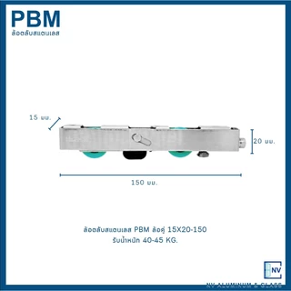 ล้อตลับสแตนเลส PBM ล้อตลับเดี่ยว ล้อตลับคู่ ล้อตลับ4ล้อ ล้อตลับ ล้อเดี่ยว ล้อยูโร