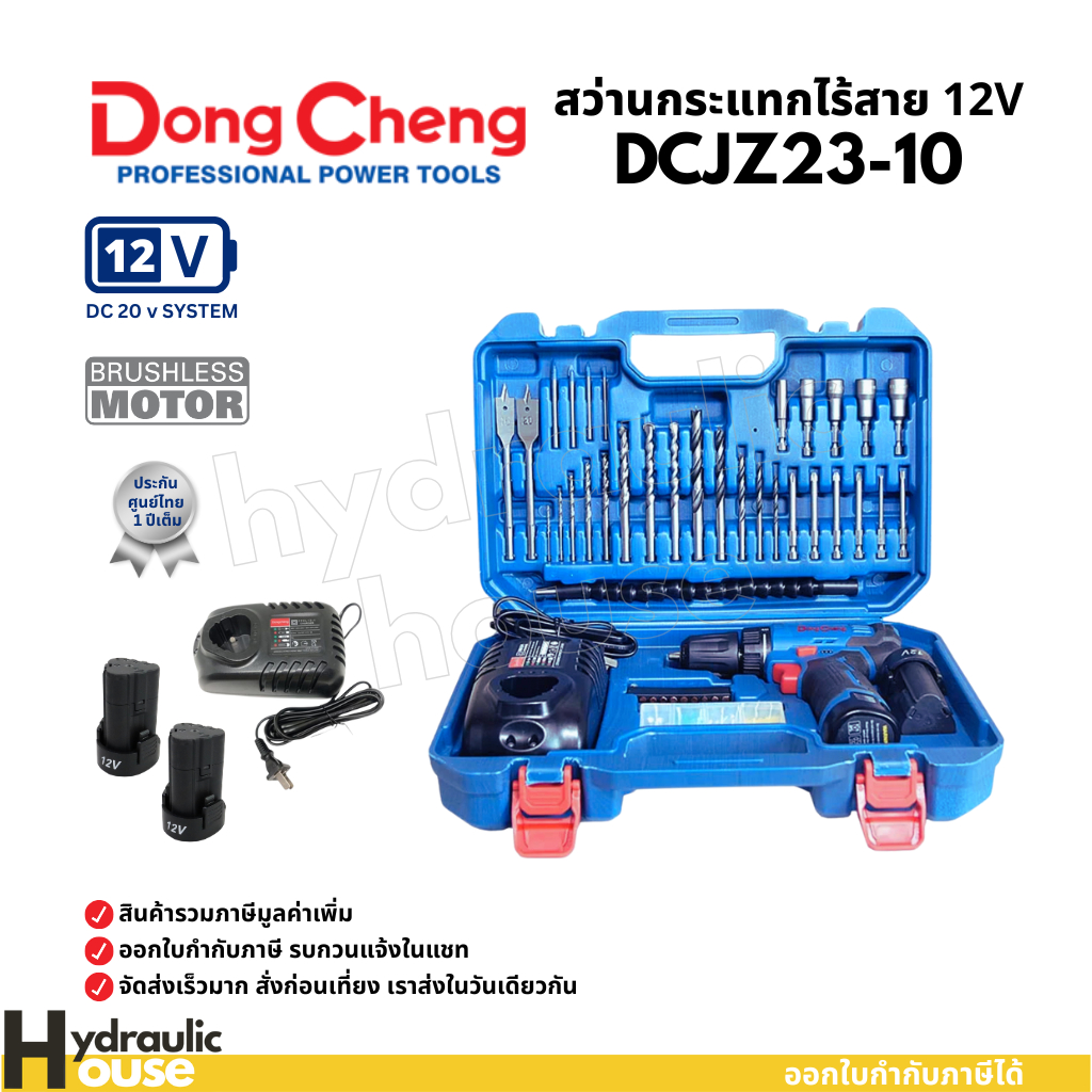 สว่านกระแทกไร้สาย 12V ไร้แปรงถ่าน แพ็กคู่ COMBO SET Dongcheng(DCดีจริง) DCJZ23-10i