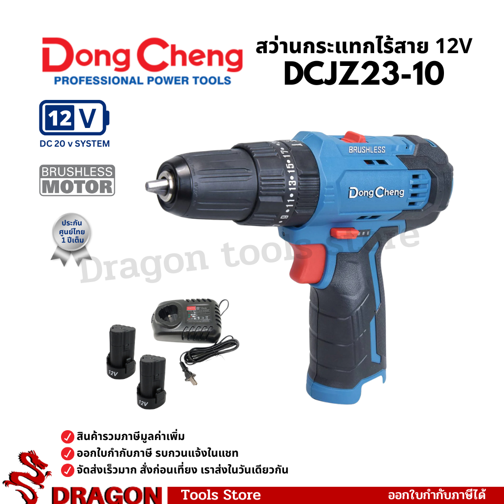 DCJZ23-10 COMBO SET สว่านกระแทกไร้สาย 12V ไร้แปรงถ่าน แพ็กคู่ Dongcheng(DCดีจริง)