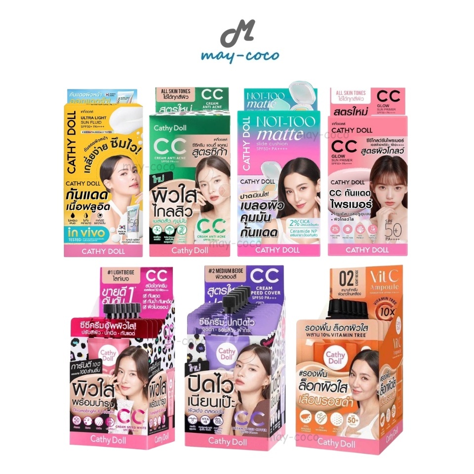ถูก/แท้/มีไลฟ์ (ยกกล่อง 6 ซอง) Cathy Doll Sun Fluid/CC Cream/Cushion/Ampoule กันแดด ซีซีครีม คุชชั่น รองพื้น แอมพลู