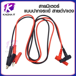 สายมิเตอร์ แบบ ปากคีบ หนีบ คลิปปากจระเข้ 2 เส้นดำ/แดง 1000V 20A ความยาว 1ม. สำหรับมัลติมิเตอร์ วัดไฟ