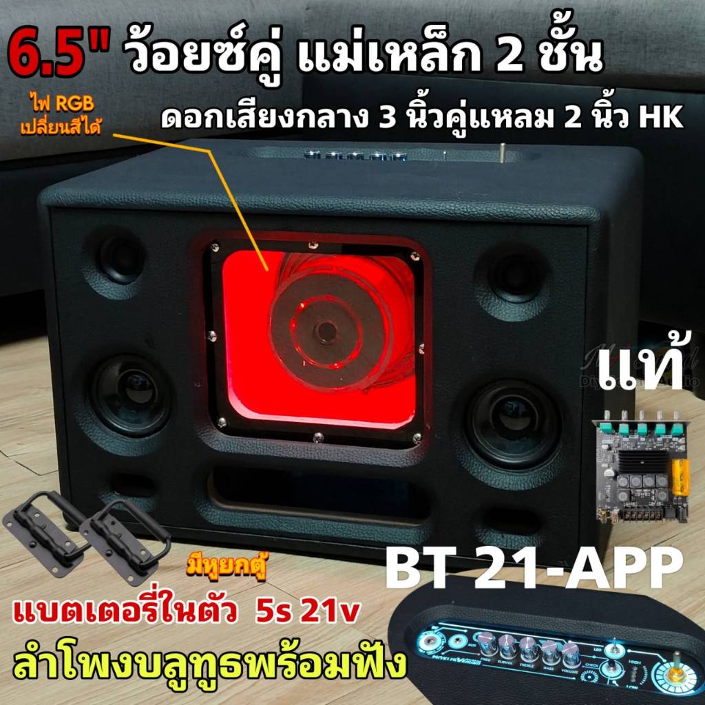 ลำโพงบลูทูธ Diy แบนพาส ซับ6.5นิ้วแม่เหล็ก 2 ชั้น แบบพกพาแบตในตัว เบสแน่นลอยๆกลาง3 นิ้วแหลม hk 2 นิ้ว