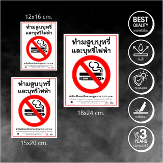(C002G) สติกเกอร์ห้ามสูบบุหรี่ ป้ายห้ามสูบบุหรี่ สติกเกอร์ PVC ป้ายพลาสวูด คุณภาพดี ทนแดด ทนฝน เช็ดล้างทำความสะอาดได้