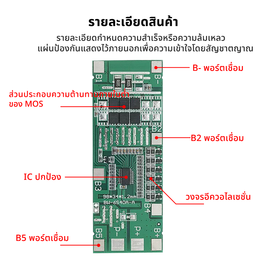 BMS 6S 22v-25.2v 15a 40a วงจรป้องกันแบตเตอรี่ เหมาะสำหรับแบตเตอรี่ลิเธียมไอออนลิเธียมไอออน 18650 BMS 6S ราคา ถูกที่สุด ดีลบีเคเค แกลเลอรีภาพที่ 3