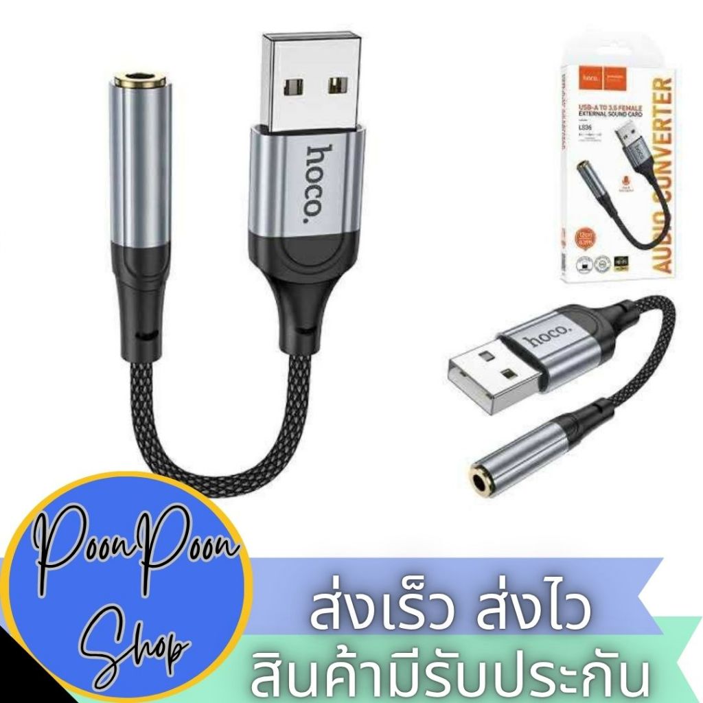ส่งเร็ว ส่งไว Hoco LS36 หัวแปลงหูฟัง Aux to USB A รองรับการโทรศัพท์ และควบคุมปุ่มกด