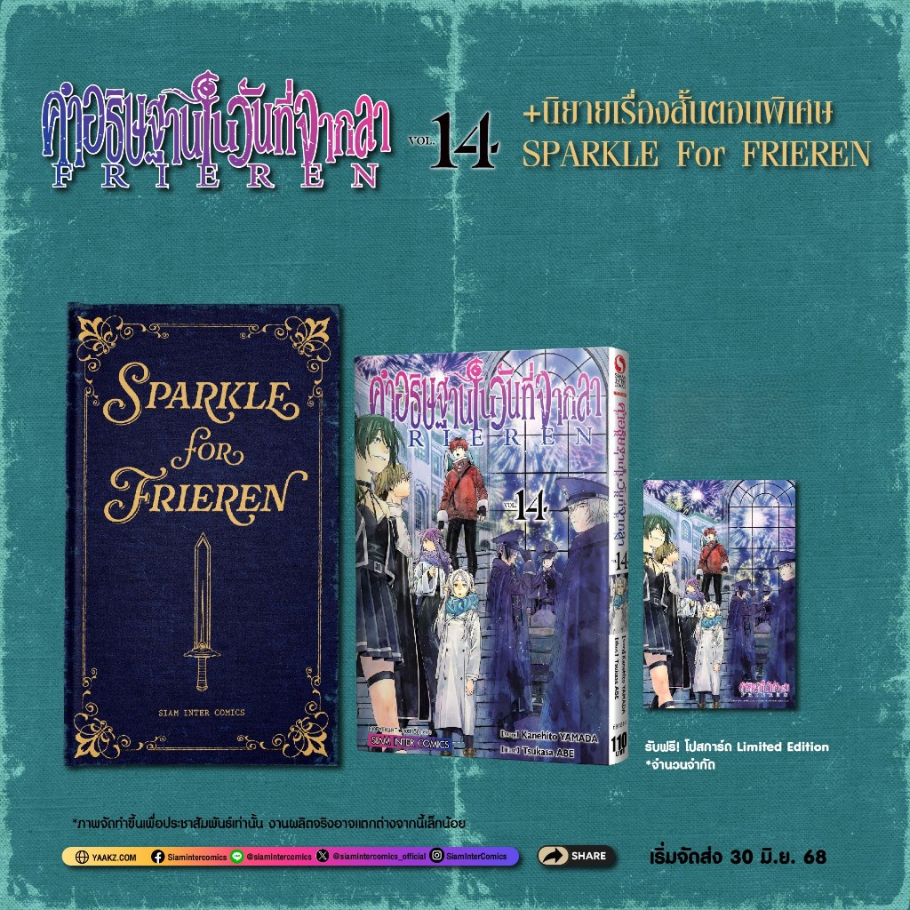 คำอธิษฐานในวันที่จากลา FRIEREN เล่ม 1-14 + โปสการ์ด ((ชุดพิเศษ))
