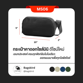 bagsbird รุ่น MS06 Mini Slings กระเป๋าคาดอกไซส์มินิ เหมาะสำหรับการใช้งานได้ทุกแบบในชีวิตประจำวัน