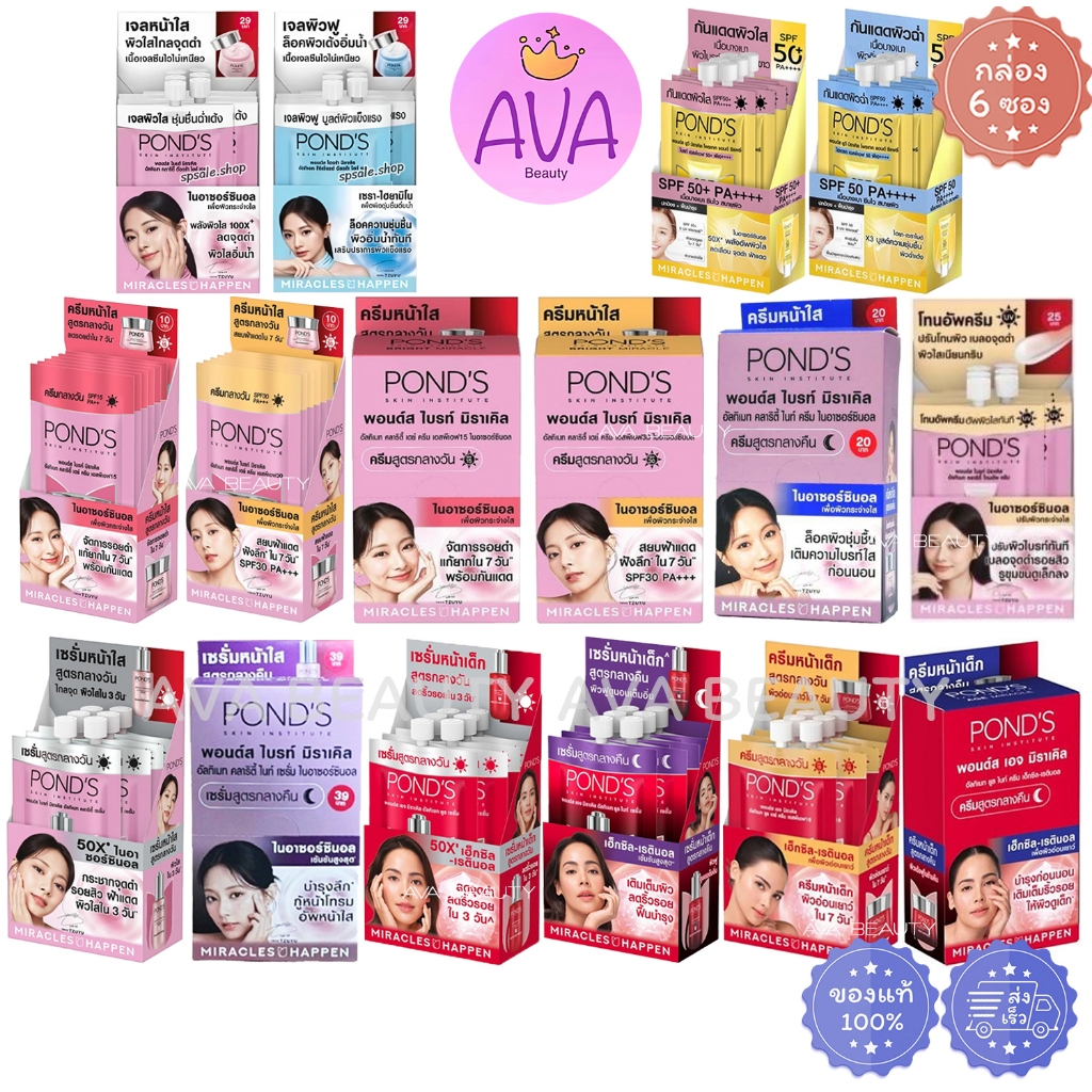 (6ซอง/กล่อง) Pond พอนด์ส ไบรท์ อัลทิเมท (โฉมใหม่) Pond's ครีมหน้าเด็ก ครีมหน้าใส เซรั่ม กันแดด