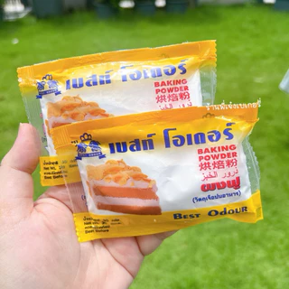 ผงฟู เบสท์โอเดอร์ 30 กรัม Best Odour ผงฟูสูตรดับเบิ้ลแอคติ้ง