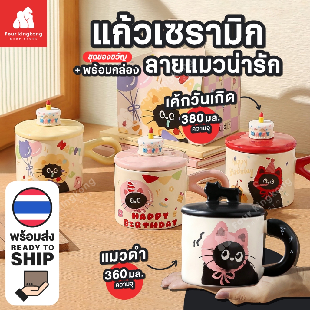 [F0685] แก้วเซรามิกลายแมวพร้อมกล่องและถุงหิ้ว แก้วเซรามิก แก้วลายแมว ชุดของขวัญ ของขวัญวันเกิด