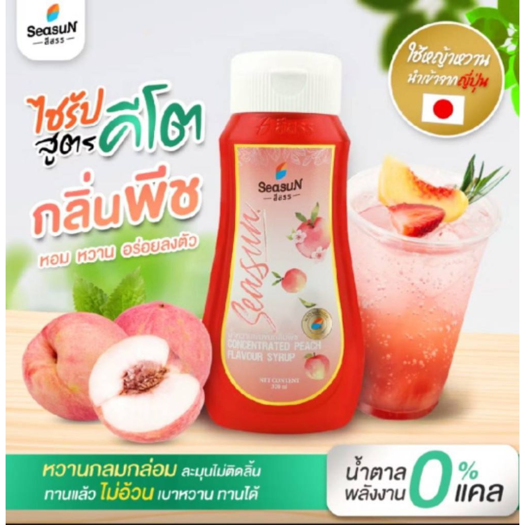 สีสรร​สูตรคีโต น้ำหวานเข้มข้น ขนาด 320 ml. รูปที่ 6