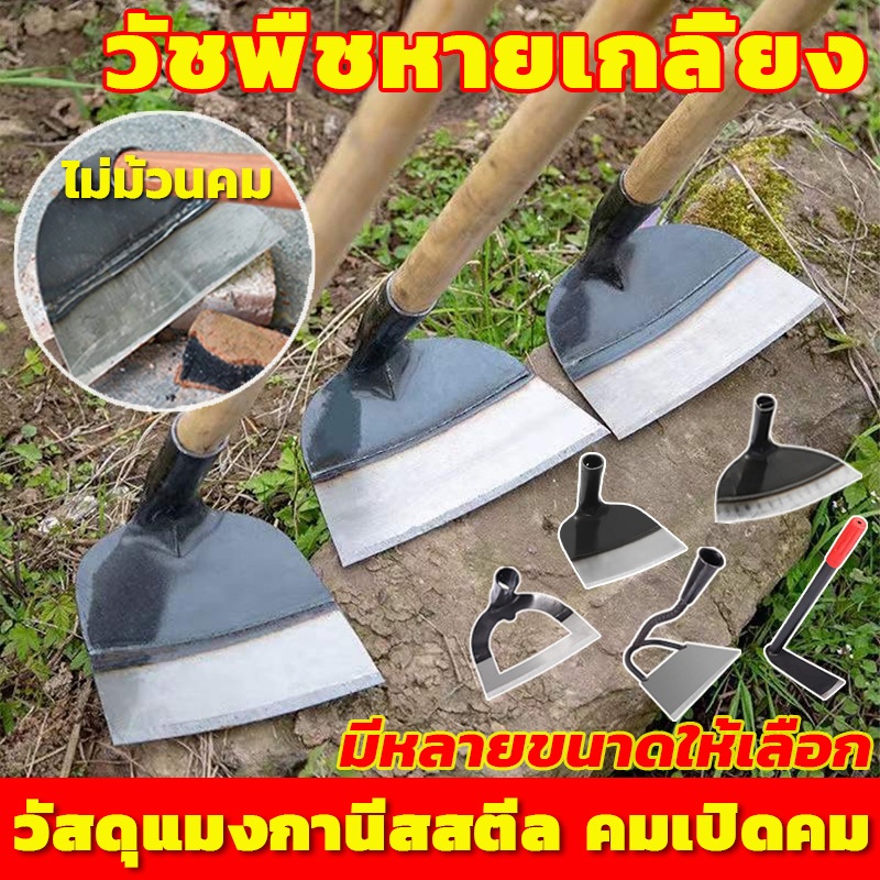 จอบกำจัดวัชพืช จอบขุดดิน มีหลายขนาดให้เลือก ใช้ถากหญ้า ถางดิน และพรวนดิน จอบกำจัดวัชพืช