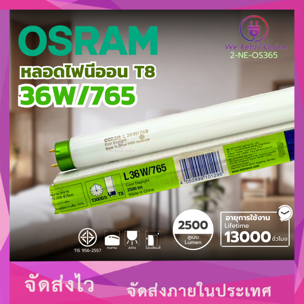 หลอดฟลูออเรสเซนต์ T8 36W แสงCOOL DAYLIGHT OSRAM (IR.ST)(2-NE-OS365)