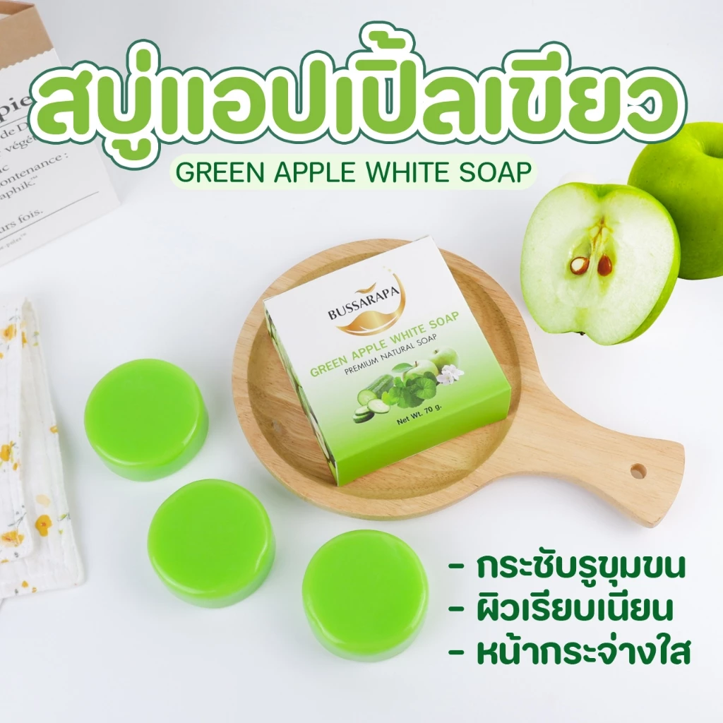 สบู่แอปเปิ้ลเขียวผสมแตงกวาและใบบัวบก สบู่บุศราภา ขนาด70กรัม