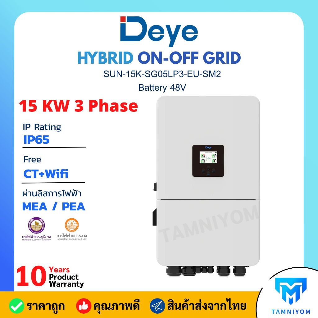 DEYE Inverter Hybrid on off grid inverter 15kW 3 เฟส รุ่น SUN-15K-SG05LP3-EU-SM2 รับประกัน 10ปี ศูนย