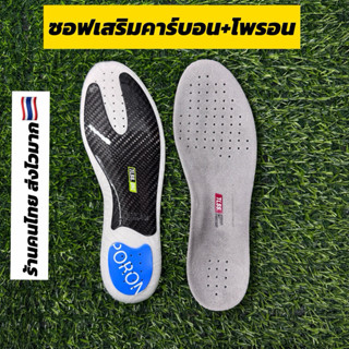ใหม่!ซอฟเสริม(แผ่นคาร์บอน+โพรอน)ดีดเด้ง ต้านแรงบิด เสริมโพรอ…
