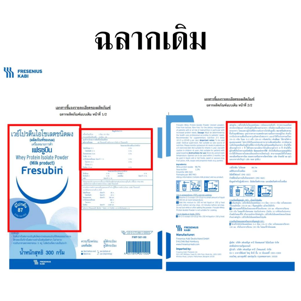 Fresubin Whey Protein Isolate ผง 300g/460g เวย์โปรตีนไอโซเลต thumbnail 4