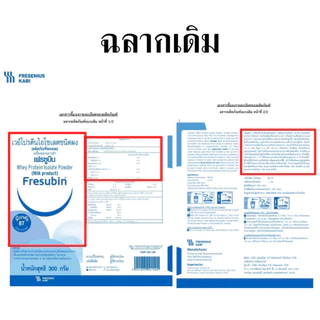 Fresubin Whey Protein เฟรซูบิน เวย์โปรตีน ไอโซเลต มี2 ขนาด 300g/460g (ผลิตภัณฑ์จากนม) ชนิดผง