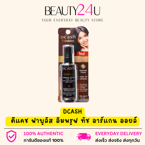 Dcash ฟาบูลัส อาแกน ออยล์ เซรั่มผมนุ่มลื่นใน 3 นาที 50ml.