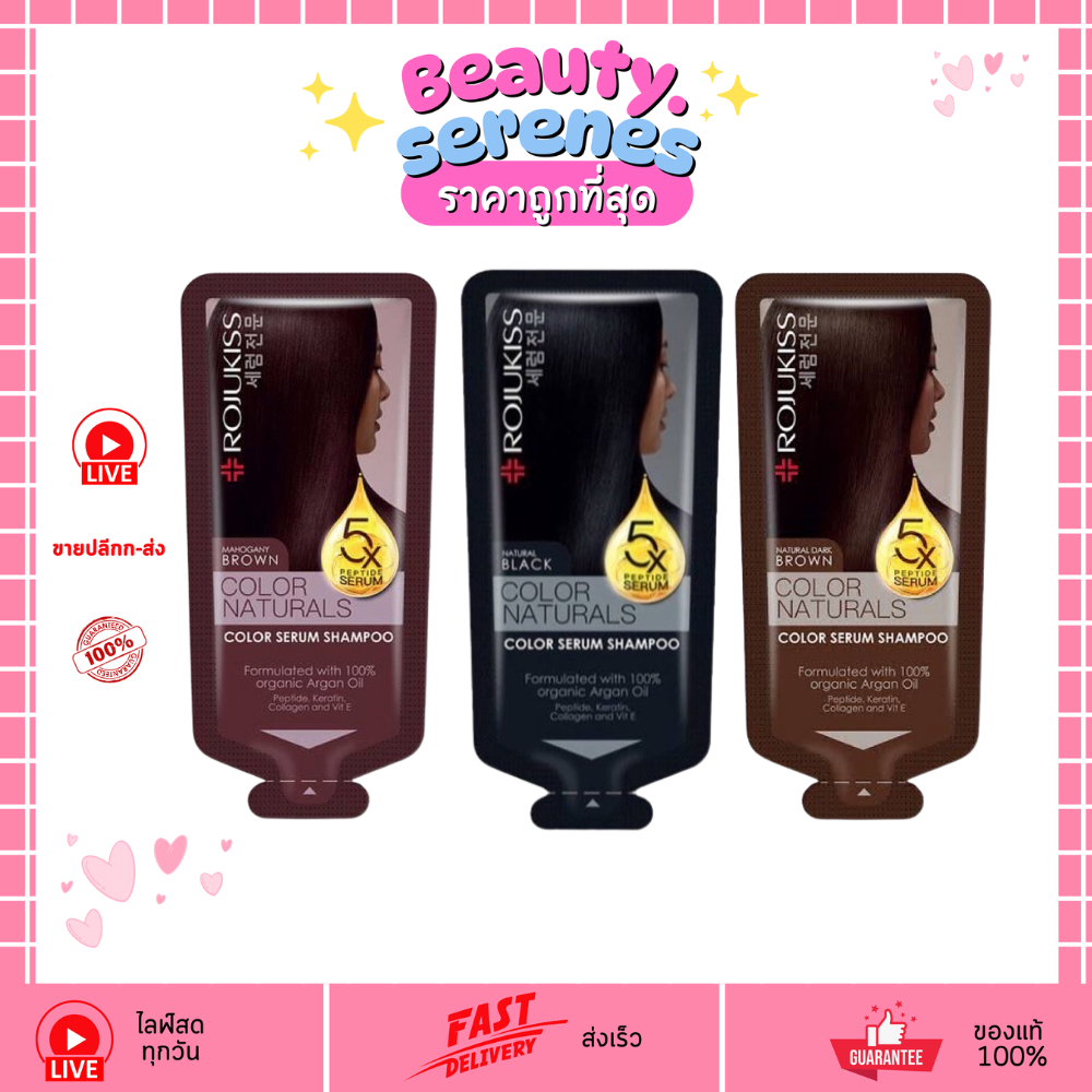 (1ซอง) Rojukiss Color Naturals Shampoo 30ml แชมพูเปลี่ยนสีผม เซรั่มเกาหลี ยาย้อมผม โรจูคิส