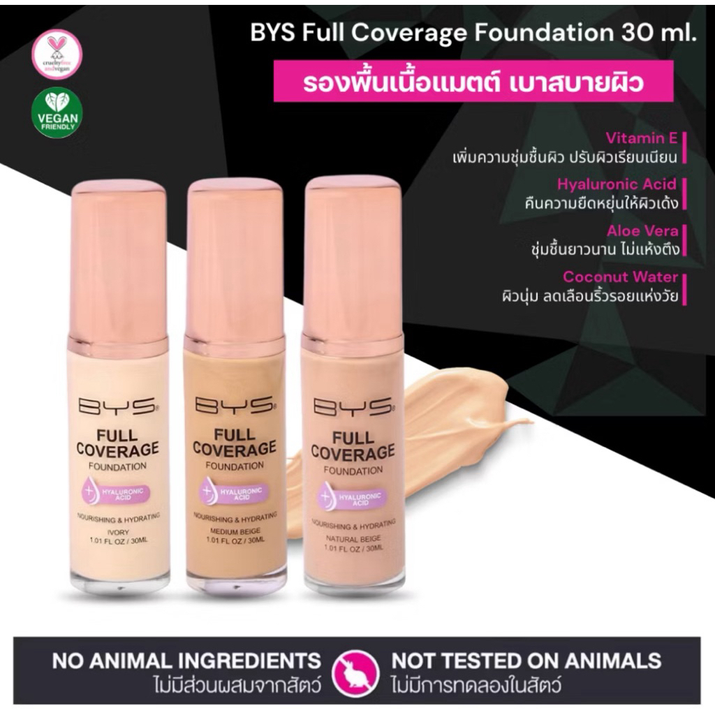 BYS Cosmetics Full Coverage Foundation 30 ml. (3 โทนสี) รองพื้นปกปิดได้อย่างดีเยี่ยม