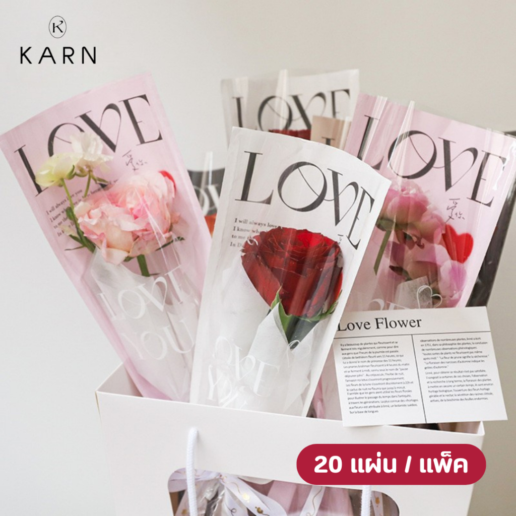 (20แผ่น) ซองพาสติกใส่ดอกไม้มีลาย LOVE ขนาด 14*40cm ซองใสบรรจุดอกไม้ 1 ดอก วาเลนไทน์ พร้อมส่งจากไทย