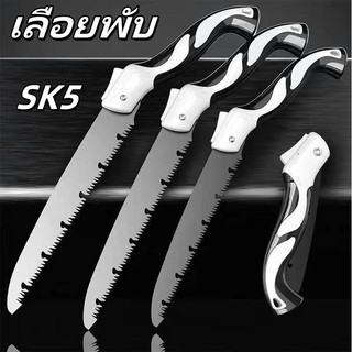 SK5เลือย เลื่อยพับได้ เลื่อยหางหนู มีระบบเซฟตี้ ไม่เป็นสนิม ตัดกิ่งไม้ได้จริง สินค้าพร้อมส่ง
