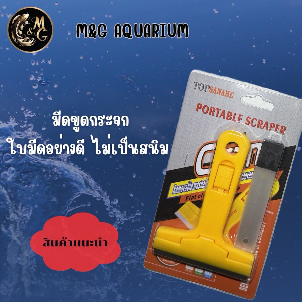มีดขูดสี ลอกฟิล์ม มีดขูดทำความสะอาดกระจก พร้อมใบมีด ขูดลอกฟิล์ม