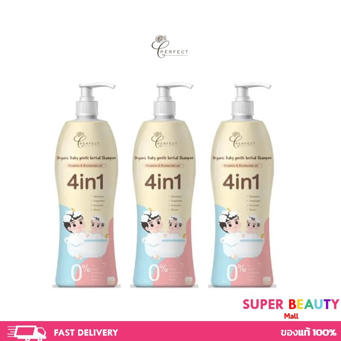 โปรโมชั่น 3 ขวด PERFECT Shampoo  แชมพูเด็ก ออร์แกนิค เร่งผมยาว บำรุงผมหนาดกดำ จำนวน 3 ขวด