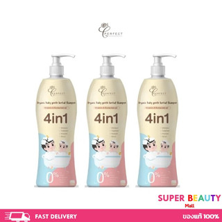 โปรโมชั่น 3 ขวด PERFECT Shampoo  แชมพูเด็ก ออร์แกนิค เร่งผมย…