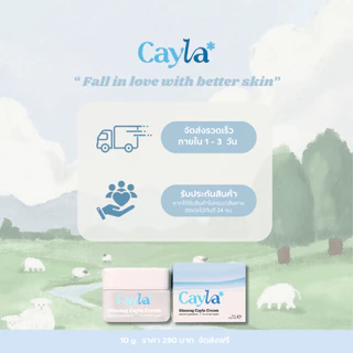[ตะกร้าบริษัท] Cayla cream ครีมโสมเซล่า 10g.