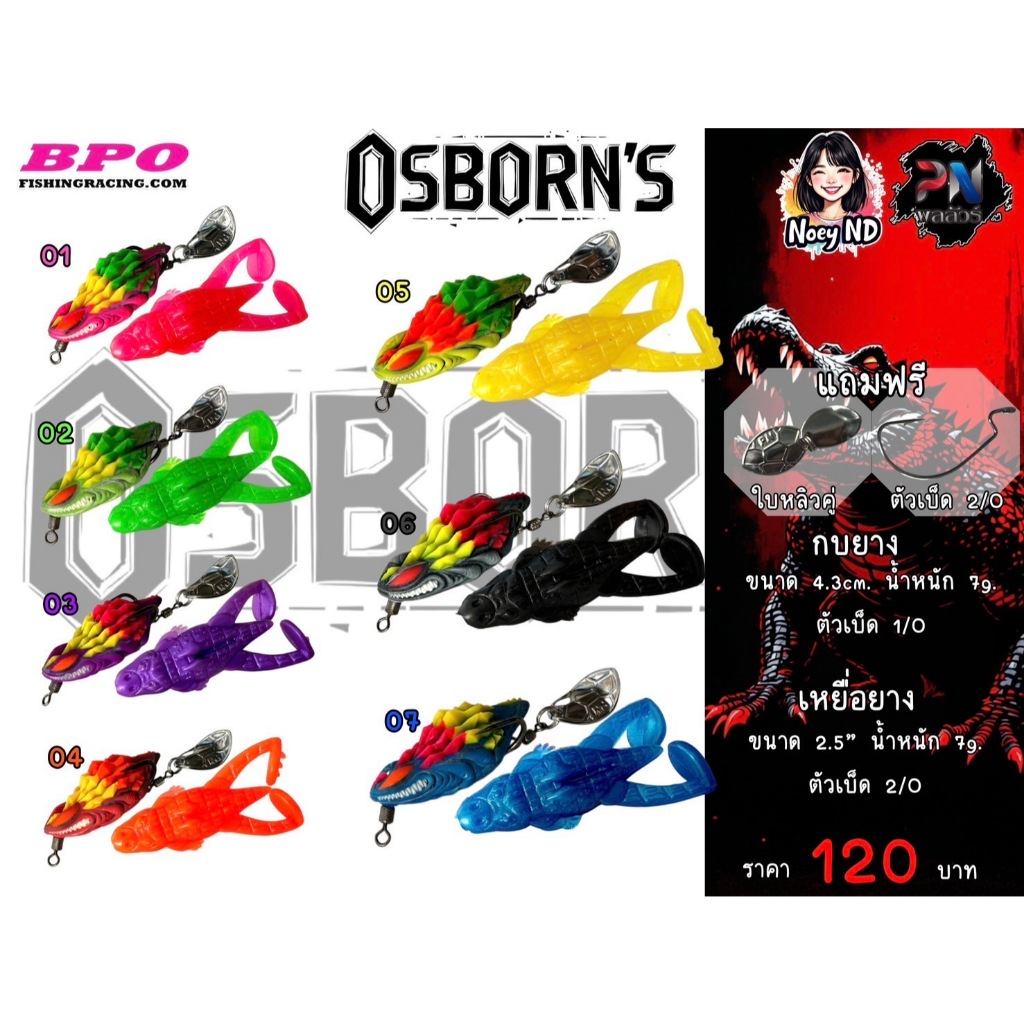 กบยางออสบอน OSBORN’S พลลัวร์ เหยื่อยาง 2.5 นิ้ว + กบยาง 4.3 ซม. แถมตัวเบ็ด 2/0 และ ใบหลิวคู่